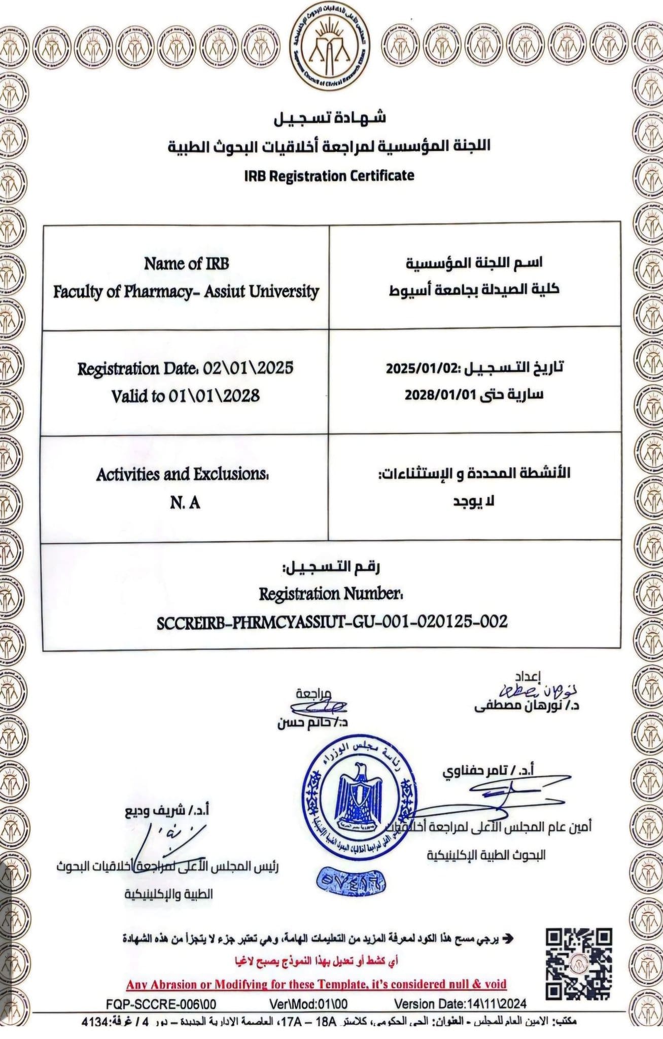 أخلاقيات البحث العلمي بكلية الصيدلة جامعة أسيوط التعليم العالي تسجيل لجنة أخلاقيات البحث العلمي بصيدلة أسيوط بالأعلى لمراجعة أخلاقيات البحوث الطبية الإكلينيكية موقع في الجامعة