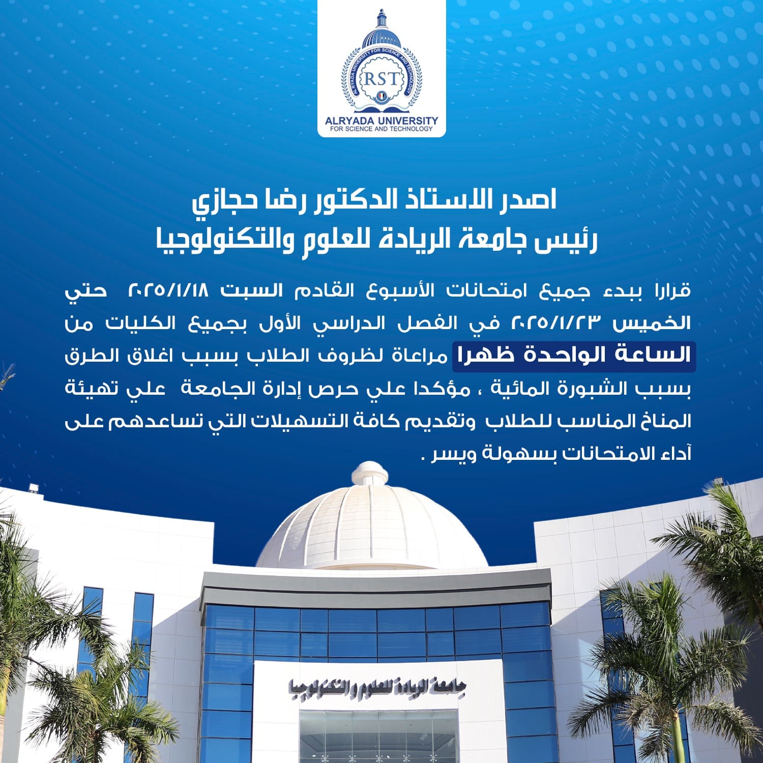 طلاب جامعة الريادة