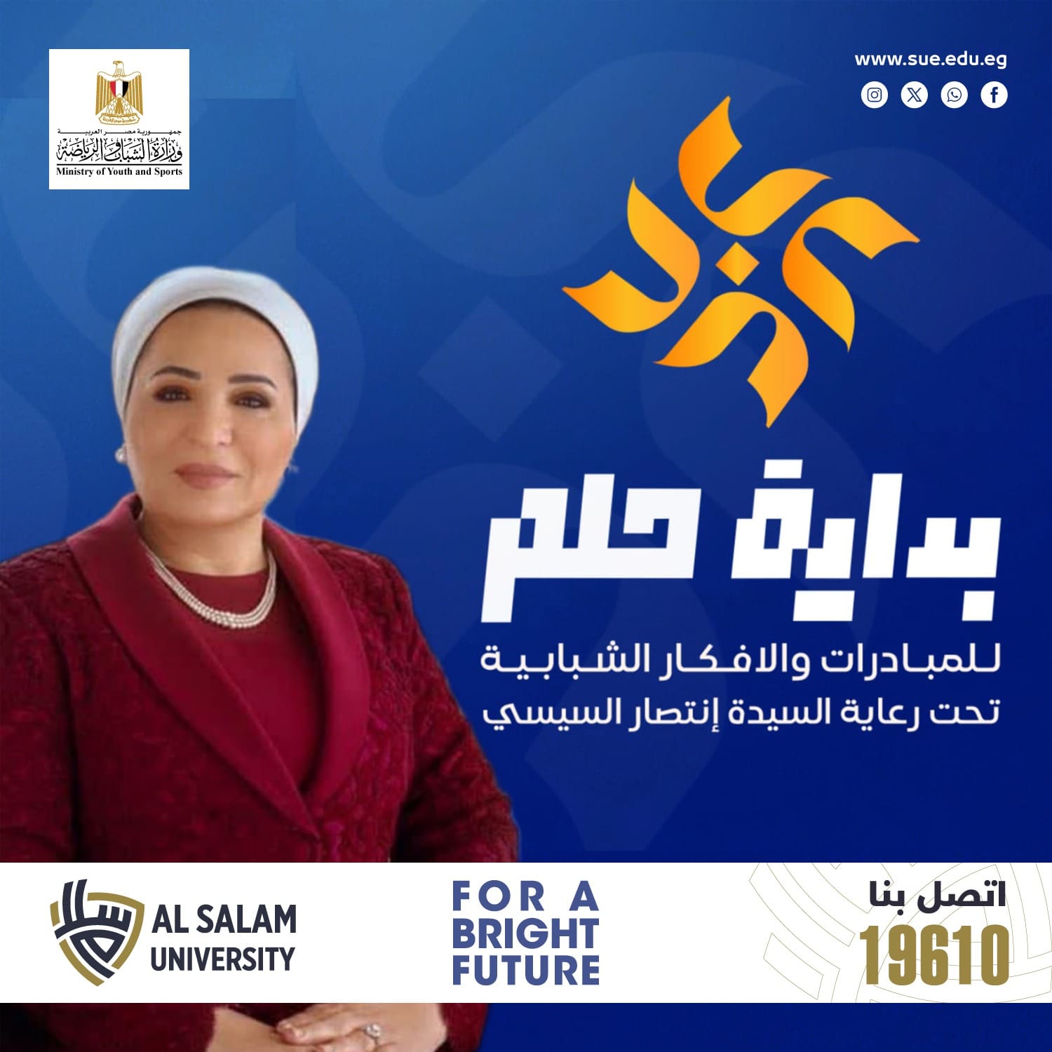 جامعة السلام تدعو للمشاركة في مسابقة "بداية حلم" تحت رعاية حرم الرئيس 1 تحت رعاية حرم الرئيس