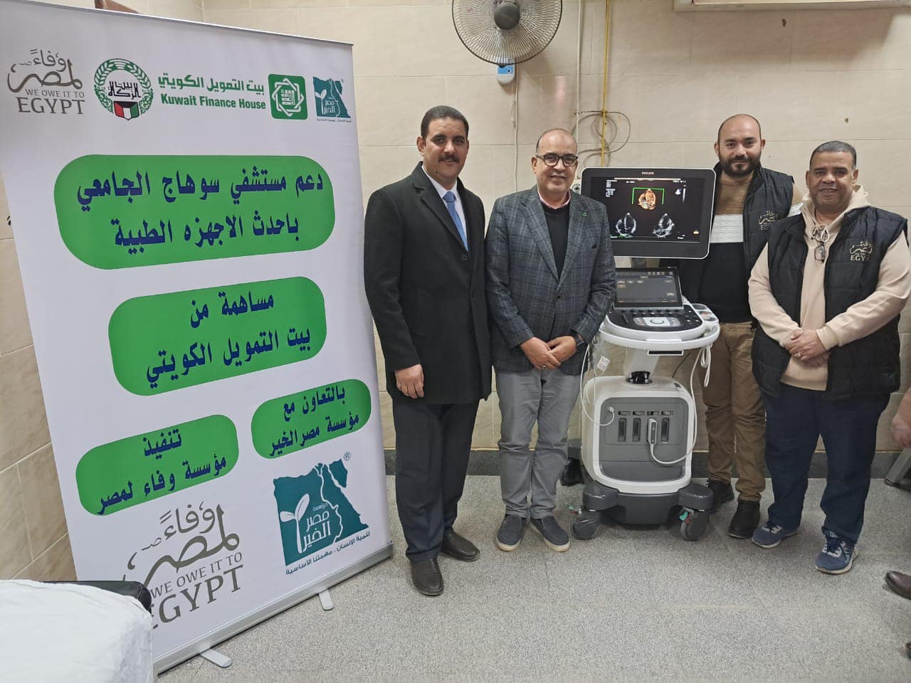 جهاز موجات فوق صوتية بمستشفى سوهاج الجامعي بتكلفة 2 مليون جنية لخدمة المرضى 1 جهاز أكتشاف أمراض القلب موجات فوق صوتية جهاز موجات فوق صوتية بمستشفى سوهاج الجامعي بتكلفة 2 مليون جنية لخدمة المرضى موقع في الجامعة