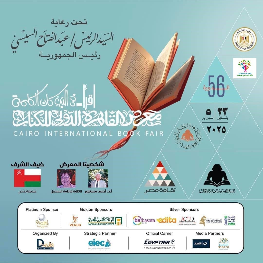 معرض القاهرة للكتاب - القومي لذوي الإعاقة يشارك بندوة رئيسية و7 ورش ثقافية دامجة ولقاءين فكريين 1 معرض القاهرة للكتاب معرض القاهرة للكتاب معرض القاهرة للكتاب - القومي لذوي الإعاقة يشارك بندوة رئيسية و7 ورش ثقافية دامجة ولقاءين فكريين موقع في الجامعة