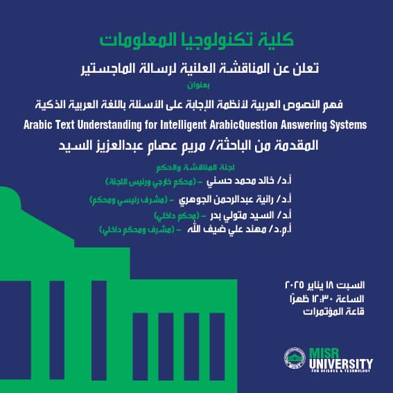 مناقشة رسالة ماجستير جامعة مصر للعلوم والتكنولوجيا التعليم العالى كلية تكنولوجيا المعلومات جامعة مصر تشهد مناقشة رسالة ماجستير السبت المقبل موقع في الجامعة
