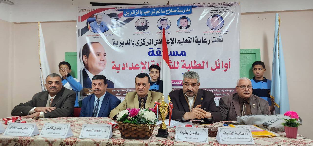 تعليم سوهاج: أهمية تشجيع روح المنافسة الإيجابية بين الطلاب لتحقيق التفوق الدراسي 1 وكيل تعليم سوهاج يشهد احتفالية تعليم تعليم سوهاج: أهمية تشجيع روح المنافسة الإيجابية بين الطلاب لتحقيق التفوق الدراسي موقع في الجامعة