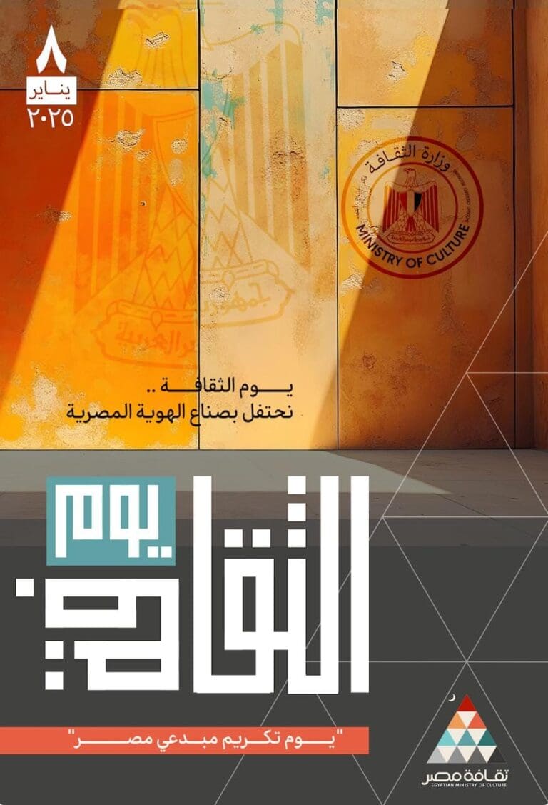 إطلاق النسخة الأولى من "يوم الثقافة" واحتفاء خاص برموز الإبداع الراحلين 2 إطلاق النسخة الأولى من "يوم الثقافة" واحتفاء خاص برموز الإبداع الراحلين