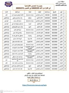 جداول بث الحصص الافتراضية لجميع المراحل المدرسية بأسوان.. إليكم المواعيد 2 1739104052096 جداول جداول بث الحصص الافتراضية لجميع المراحل المدرسية بأسوان.. إليكم المواعيد موقع في الجامعة