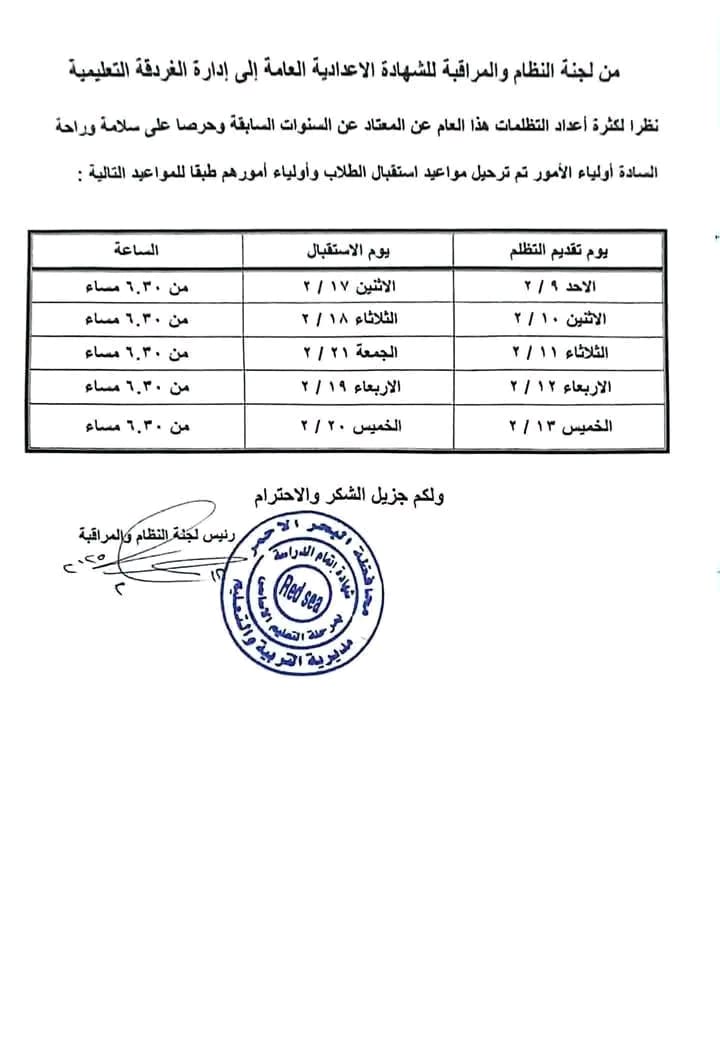 1739620156079 الغربية بعد الإقبال الكثيف غير المسبوق على تظلمات الإعدادية.. قرار من تعليم تعليم البحر الأحمر موقع في الجامعة