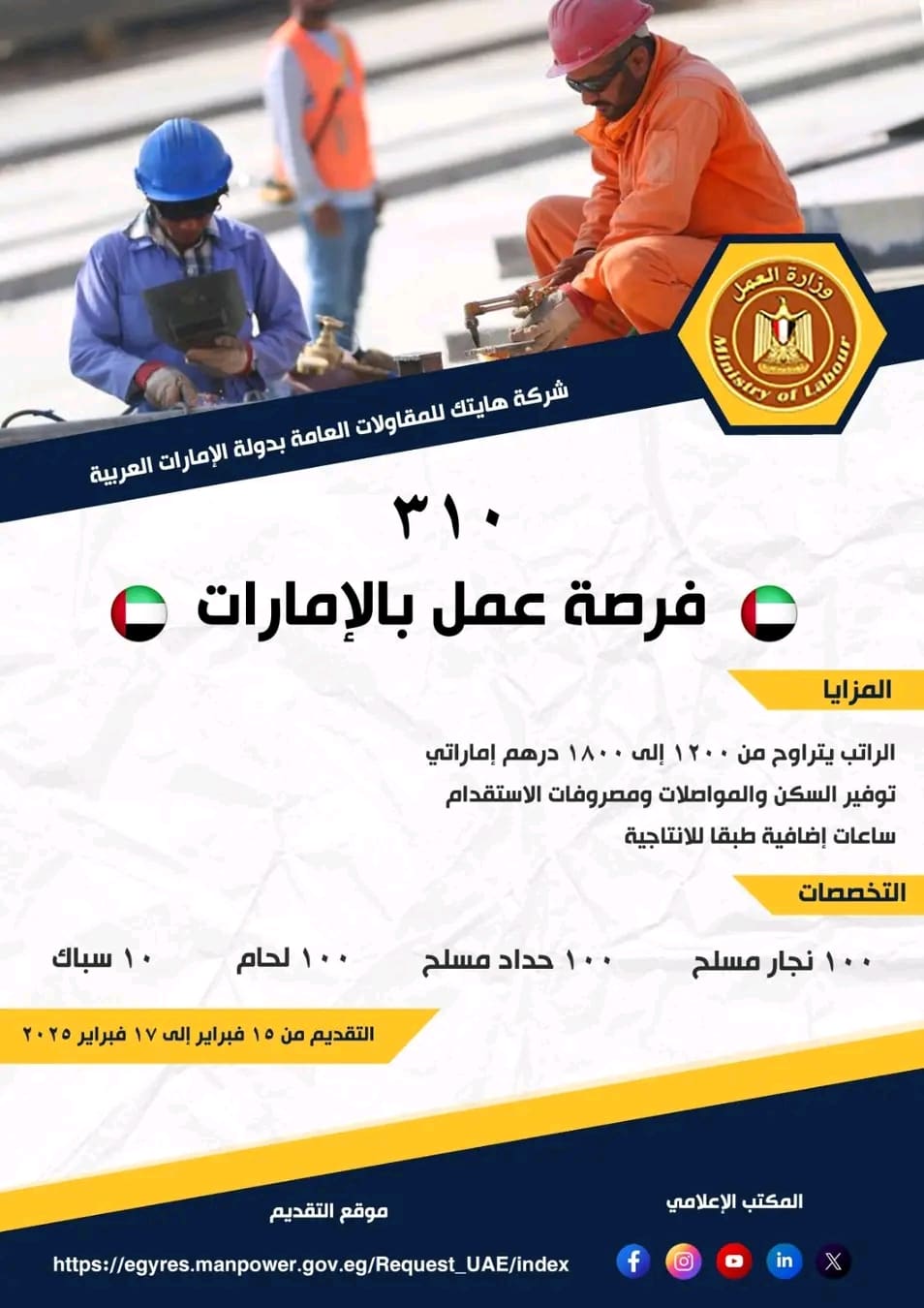 1739632059775 فرص لخريجي المعاهد والمدارس الفنية.. فرص عمل بالامارات برواتب 1800 درهم موقع في الجامعة