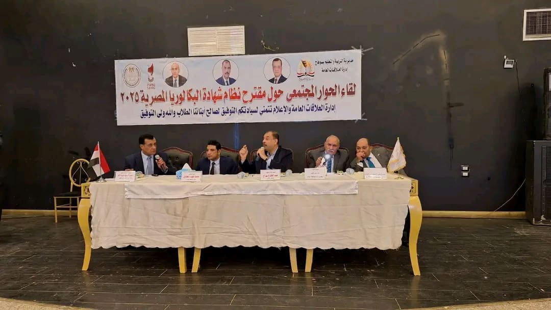 خلال الحوار المجتمعي حول البكالوريا.. محافظ سوهاج: وضع مادة البرمجة والذكاء الاصطناعي بشكل أساسي 1 1740334133126 البكالوريا خلال الحوار المجتمعي حول البكالوريا.. محافظ سوهاج: وضع مادة البرمجة والذكاء الاصطناعي بشكل أساسي موقع في الجامعة
