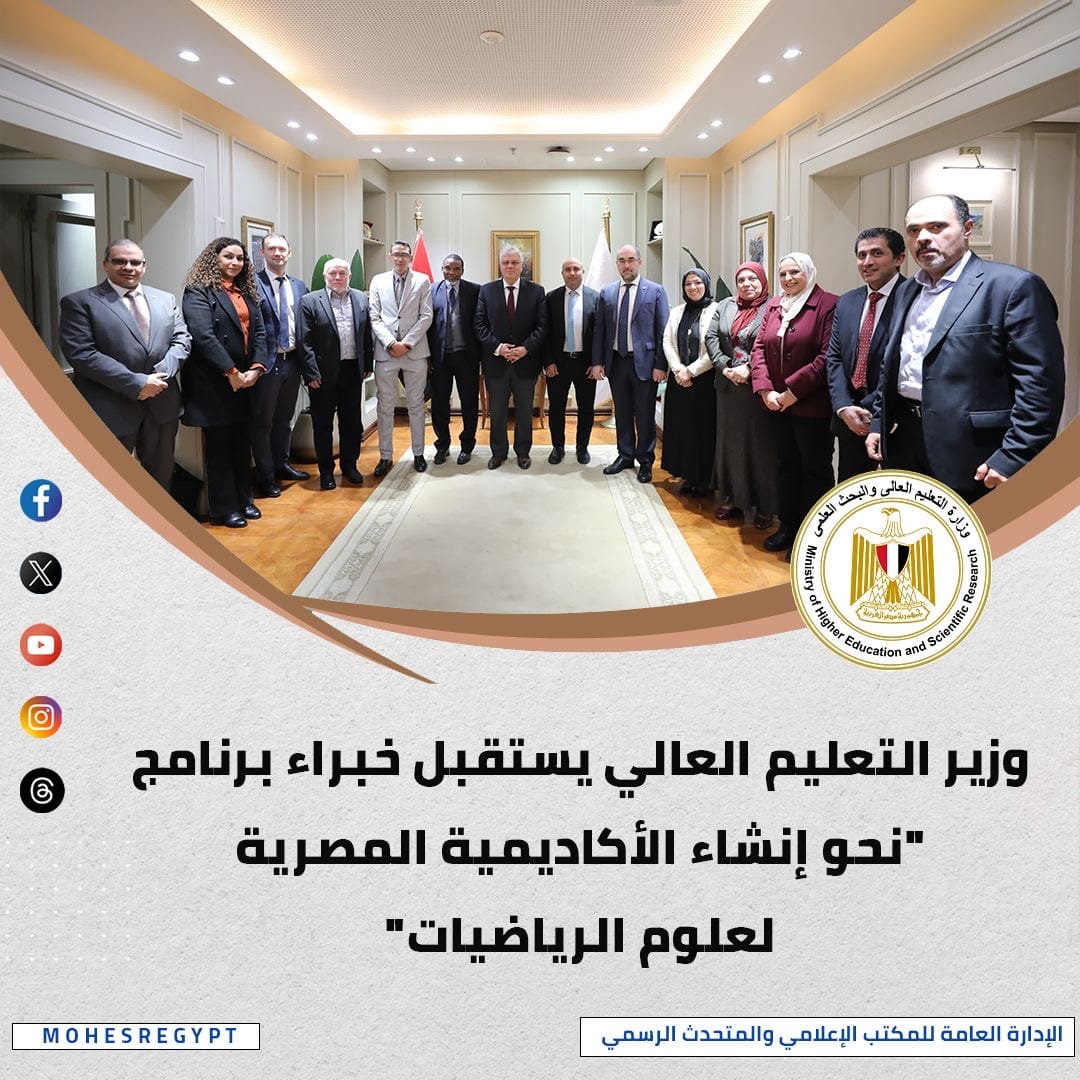342152a3 b44a 4be9 9f7a cb70f5a43cee وزير التعليم العالي تعلن حصاد أسبوعي لأنشطة الوزارة وجهودها في دعم التعليم والبحث العلمي موقع في الجامعة