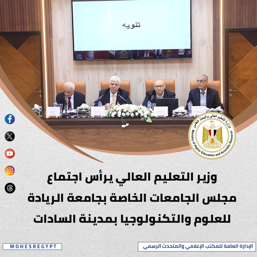 34bcfc56 0e52 4b8f 968c 05fc7393905b التعليم العالي الحصاد الأسبوعي لوزارة التعليم العالي.. اطلاق السياسة الوطنية للابتكار موقع في الجامعة