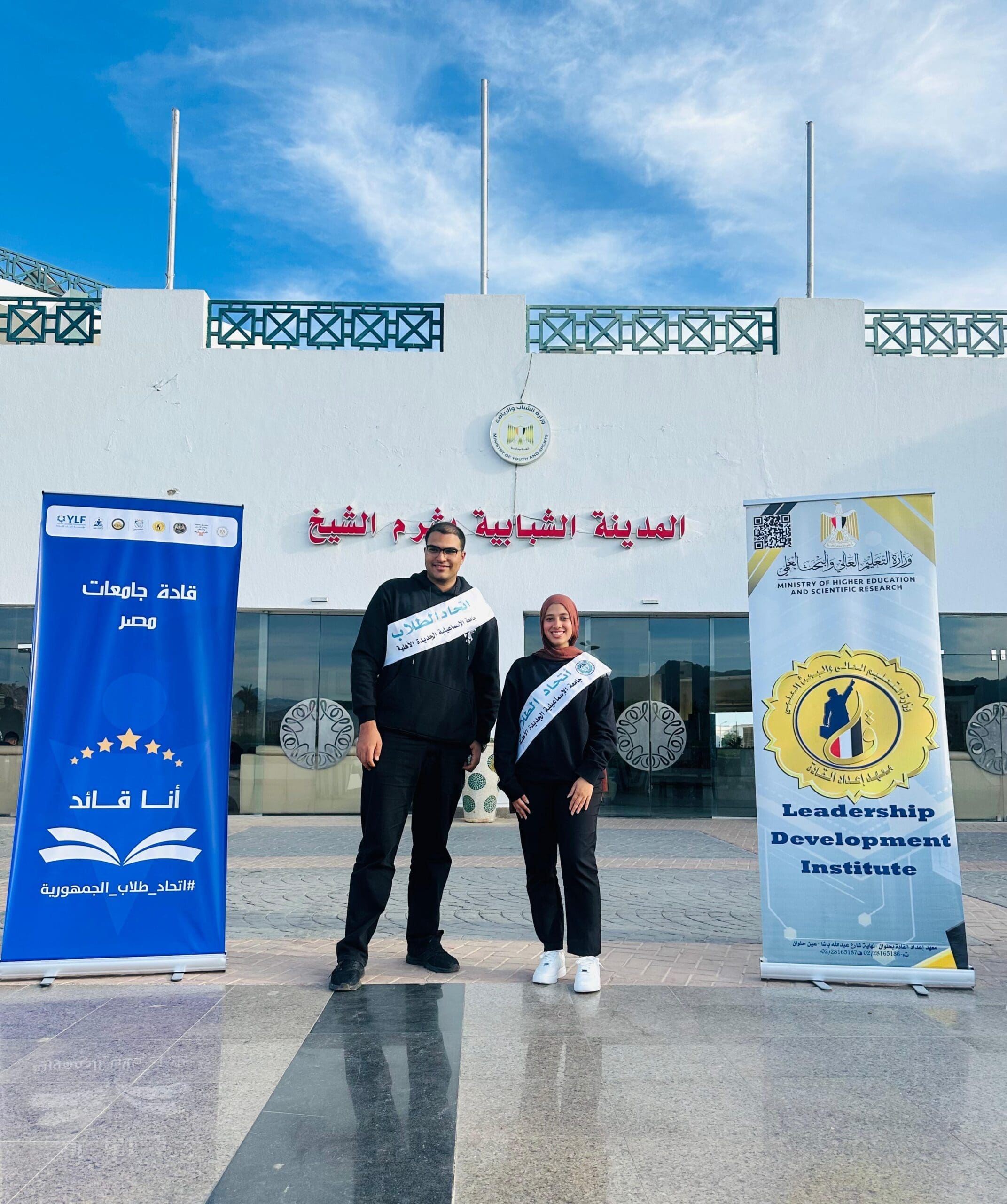 3b481803 fc84 4410 8fb9 55f739eca422 scaled جامعة الإسماعيلية الجديدة الأهلية طلاب جامعة الإسماعيلية الأهلية في ملتقى قادة الاتحادات الطلابية بشرم الشيخ موقع في الجامعة