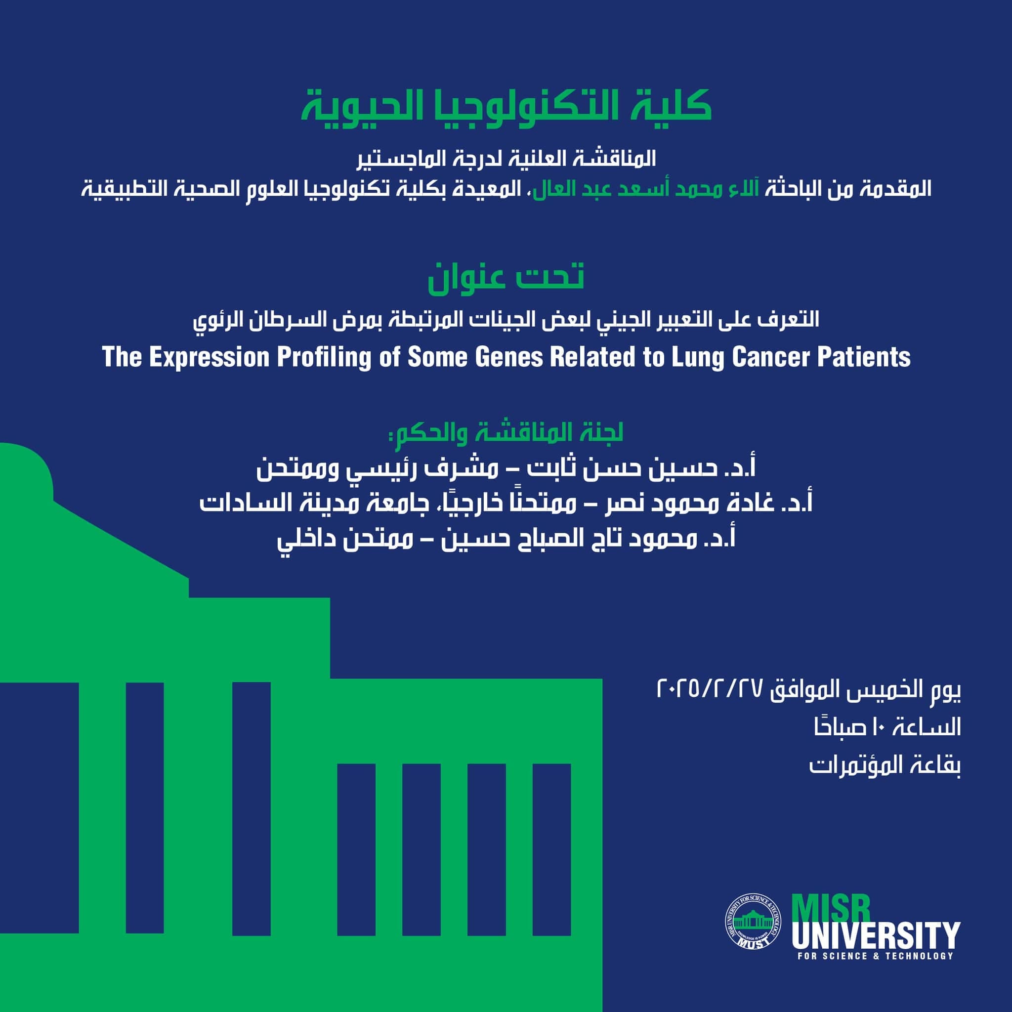 480397603 957322259913395 2802016949855107531 n الجامعة الصينية كلية التكنولوجيا الحيوية جامعة مصر تناقش ماجستير عن التعبير الجيني لمرضى سرطان رئوي موقع في الجامعة
