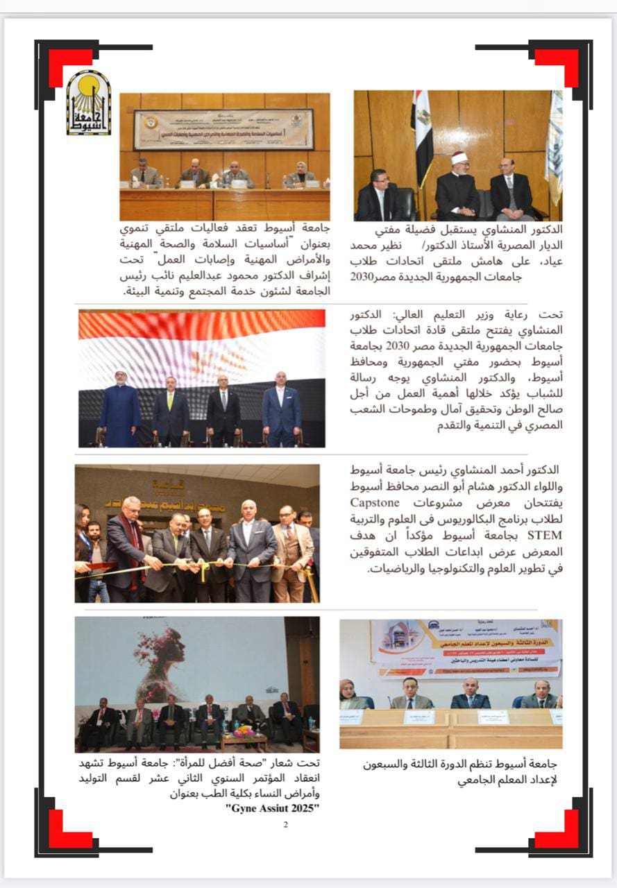 480942111 937159485242317 18025439391529870 n جامعة أسيوط حصاد جامعة أسيوط خلال أسبوع في الفترة من 7 فبراير حتى 13 فبراير 2025.. انفوجراف موقع في الجامعة