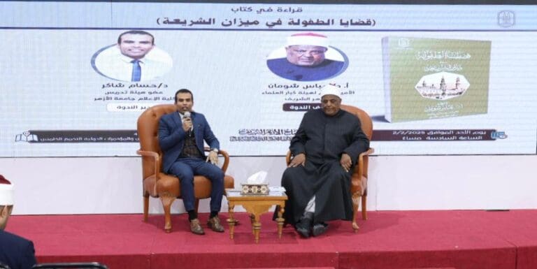 ندوة بجناح الأزهر بمعرض الكتاب تناقش كتاب «قضايا الطفولة في ميزان الشريعة»: وتوجه رسائل تربوية للوالدين 17 543db728 eac8 455c 9958 92aa12d80db4 جامعة حلوان ندوة بجناح الأزهر بمعرض الكتاب تناقش كتاب «قضايا الطفولة في ميزان الشريعة»: وتوجه رسائل تربوية للوالدين موقع في الجامعة