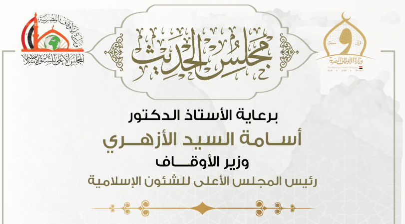 569 مجلس الحديث فرصة لطلاب العلم .. موعد انعقاد مجلس الحديث الثامن والثلاثين لقراءة “صحيح البخاري” موقع في الجامعة