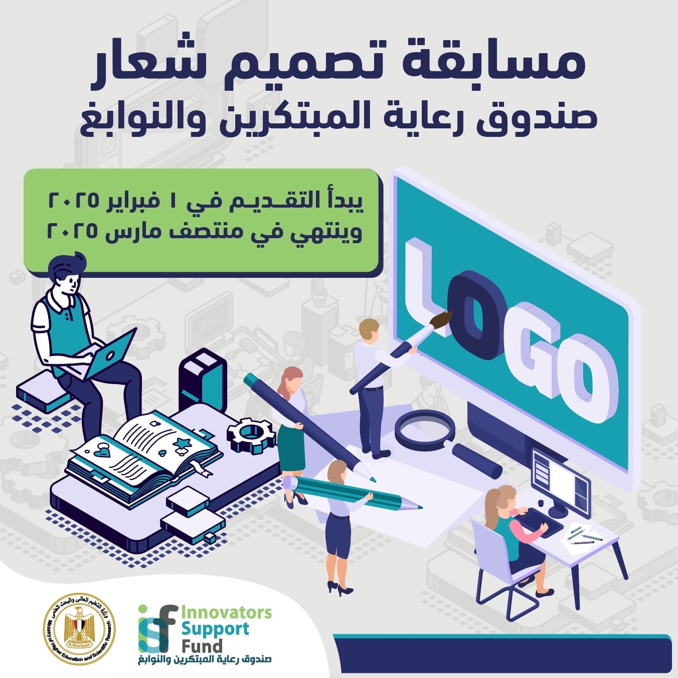 صندوق رعاية المبتكرين والنوابغ يطلق مسابقة لتصميم شعار جديد للصندوق 1 57135b98 9135 456c 880c 56dcf0bbc1e8 صندوق رعاية المبتكرين صندوق رعاية المبتكرين والنوابغ يطلق مسابقة لتصميم شعار جديد للصندوق موقع في الجامعة