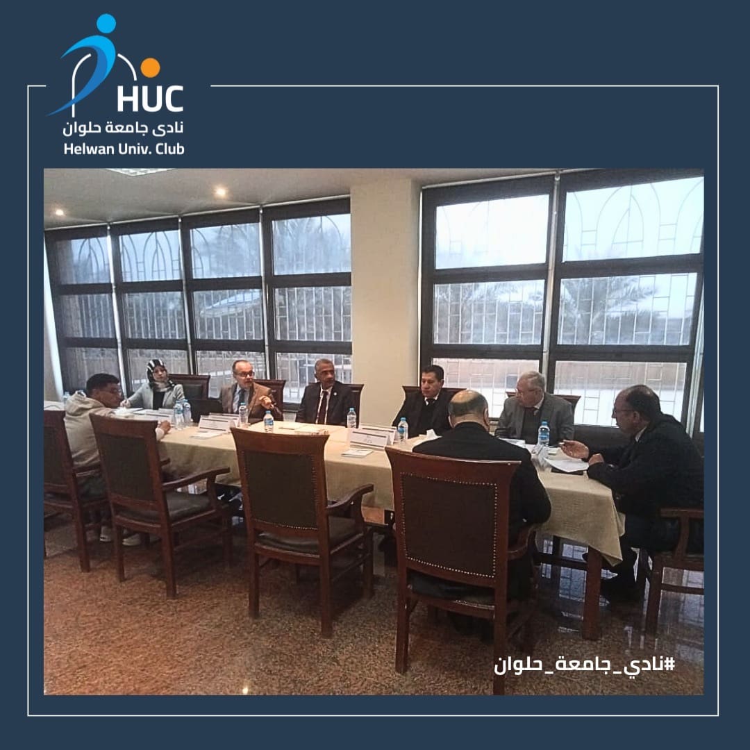 مجلس إدارة نادي جامعة حلوان يعقد اجتماعا لمناقشة خطط التطوير والأنشطة الرياضية والاجتماعية 1 6ab06d84 1570 429b 8db5 fed6555d9e2c جامعة حلوان مجلس إدارة نادي جامعة حلوان يعقد اجتماعا لمناقشة خطط التطوير والأنشطة الرياضية والاجتماعية موقع في الجامعة