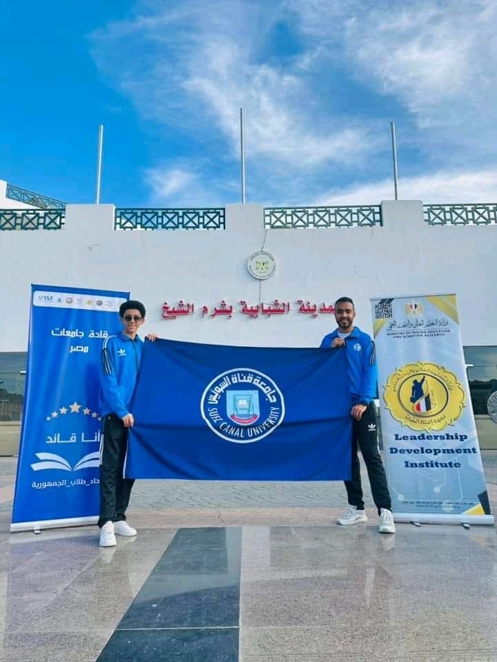 طلاب جامعة قناة السويس في ملتقى قادة الاتحادات الطلابية بشرم الشيخ: رؤية شبابية لمستقبل الأنشطة الجامعية 14 933dc6a8 82e8 4da1 a7cd acc351397cd7 جامعة حلوان طلاب جامعة قناة السويس في ملتقى قادة الاتحادات الطلابية بشرم الشيخ: رؤية شبابية لمستقبل الأنشطة الجامعية موقع في الجامعة