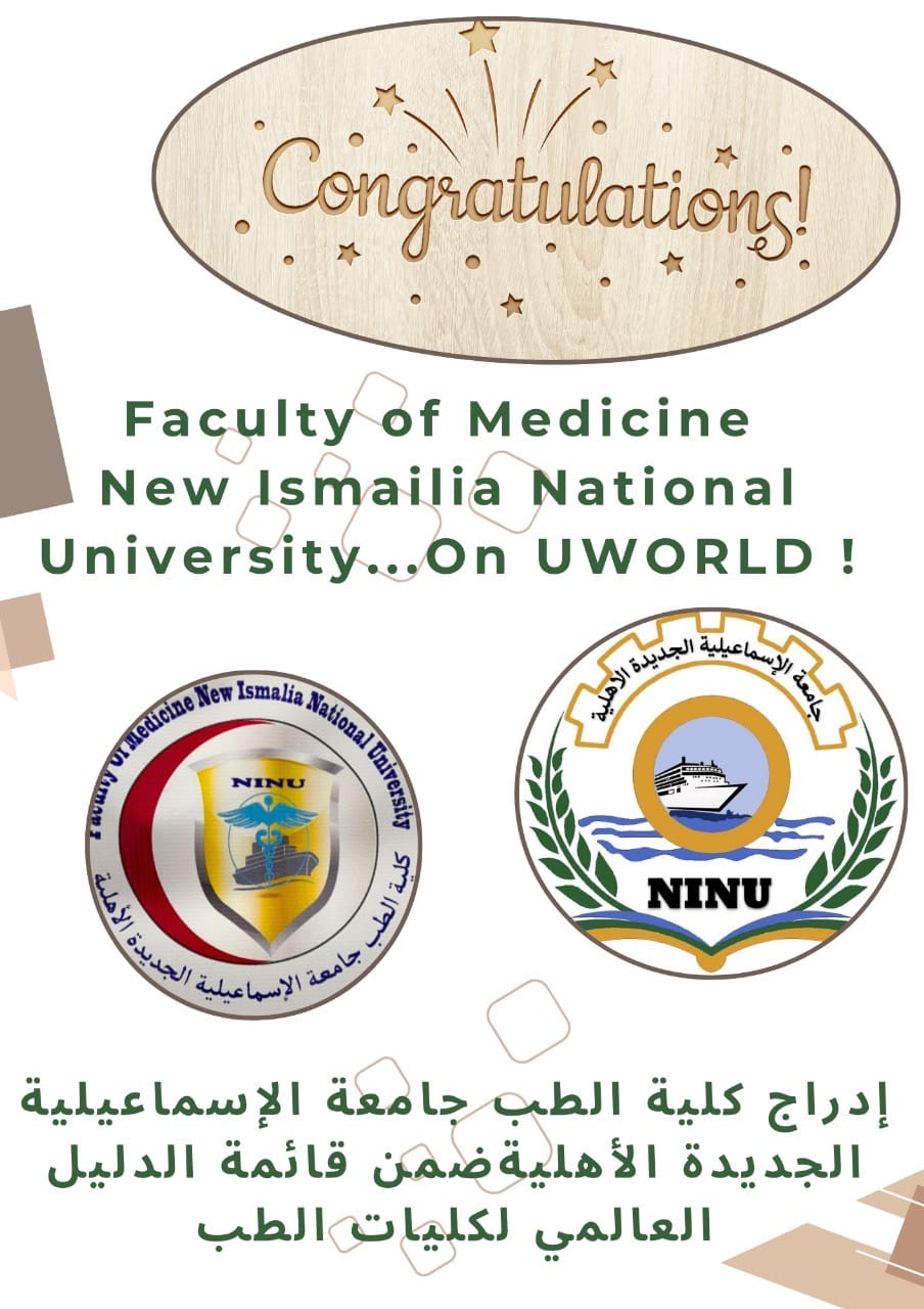 9bde2839 a573 4e75 a910 5ef1c5f01f3a جامعة الإسماعيلية الجديدة الأهلية إدراج كلية الطب بجامعة الإسماعيلية الجديدة الأهلية في الدليل العالمي لكليات الطب موقع في الجامعة