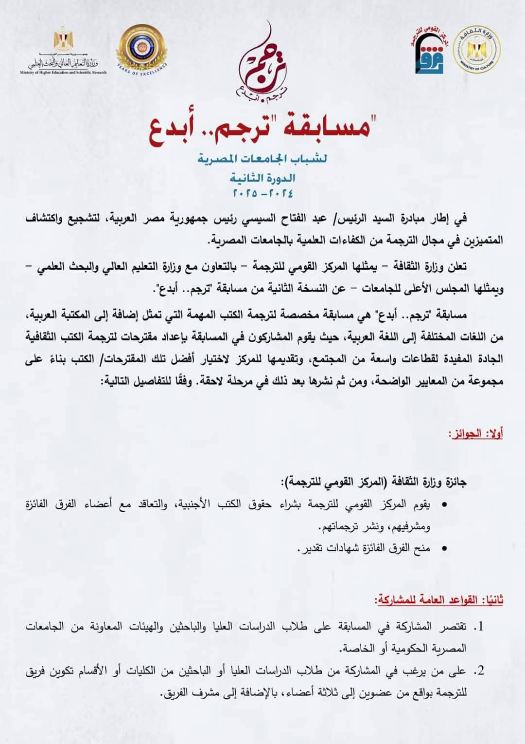 FB IMG 1738698957498 جامعة الملك سلمان إطلاق النسخة الثانية من مسابقة "ترجم – أبدع" لدعم حركة الترجمة في مصر.. الشروط موقع في الجامعة