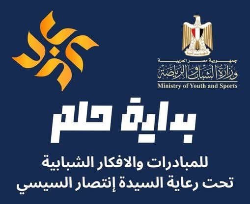 رابط التقديم في مسابقة "بداية حلم" للمبادرات والأفكار الشبابية 30 FB IMG 1738698979764 جامعة عين شمس رابط التقديم في مسابقة "بداية حلم" للمبادرات والأفكار الشبابية موقع في الجامعة