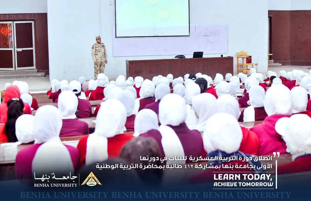 FB IMG 1739632506093 شاهد.. انطلاق دورة التربية العسكرية للبنات في دورتها الأولى بجامعة بنها موقع في الجامعة