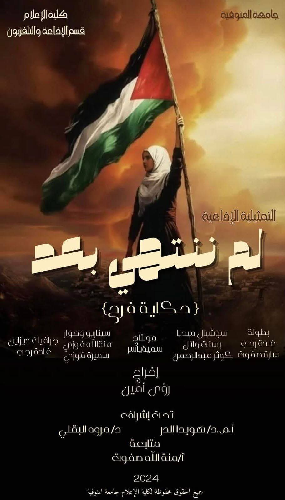 FB IMG 1739785937371 طلاب إعلام جامعة المنوفية تحصد المركزين الثانى والثالث في مهرجان الشروق التاسع موقع في الجامعة
