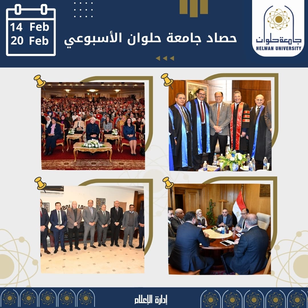 IMG 20250221 WA0101 جامعة حصاد جامعة حلوان الأسبوعي.. رحلات وندوات واجتماعات هامة للدكتور السيد قنديل.. انفوجراف موقع في الجامعة