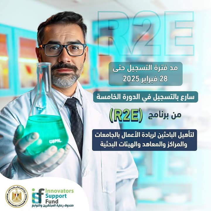 مد التقديم في الدورة الخامسة من برنامج تأهيل الباحثين لريادة الأعمال 1 IMG 20250225 WA0102 مد مد التقديم في الدورة الخامسة من برنامج تأهيل الباحثين لريادة الأعمال موقع في الجامعة