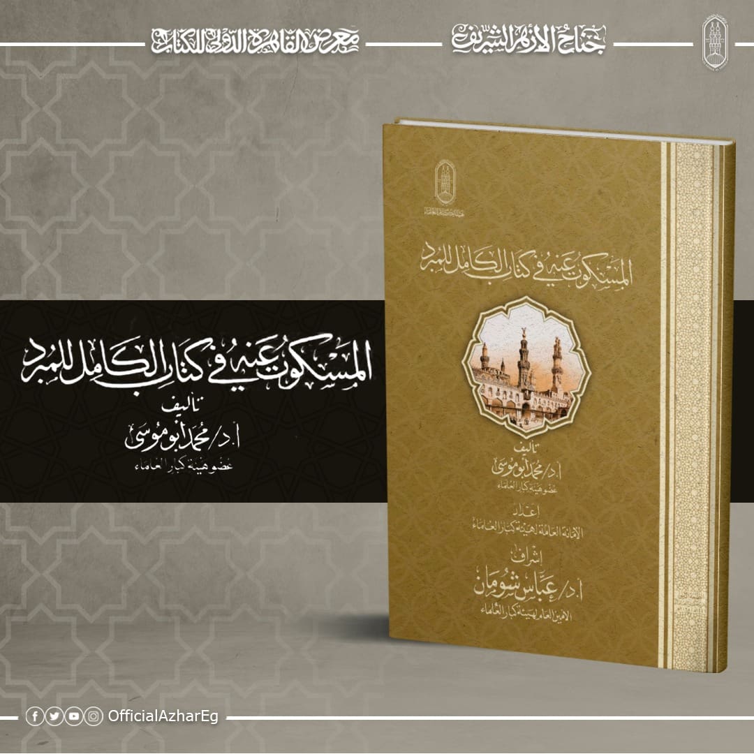 b05f34df a6f1 400d 8e2c fc9b32b44c38 القضية الفلسطينية بأقلام الأشعري والطَّيب وعدد من كبار العلماء..27 كتابًا تتصدر مبيعات جناح الأزهر بمعرض الكتاب موقع في الجامعة