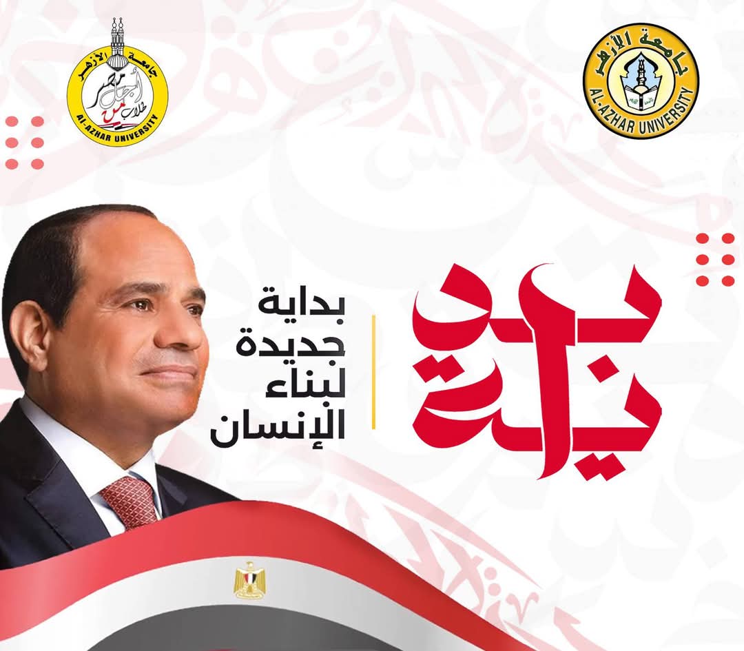 f24b195f f24d 4469 84a0 d197f9916b9b الأزهر طالبات إعلام جامعة الأزهر يطلقن حملات إعلامية دعمًا للمبادرة الرئاسية "بداية جديدة.. لبناء الإنسان" موقع في الجامعة