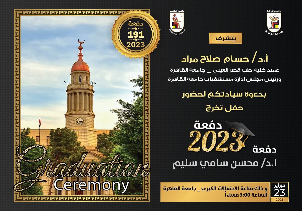 دفعة 2023 قصر العيني اختيار غدًا.. حفل تخرج الدفعة 191 2023 بطب قصر العيني جامعة القاهرة موقع في الجامعة