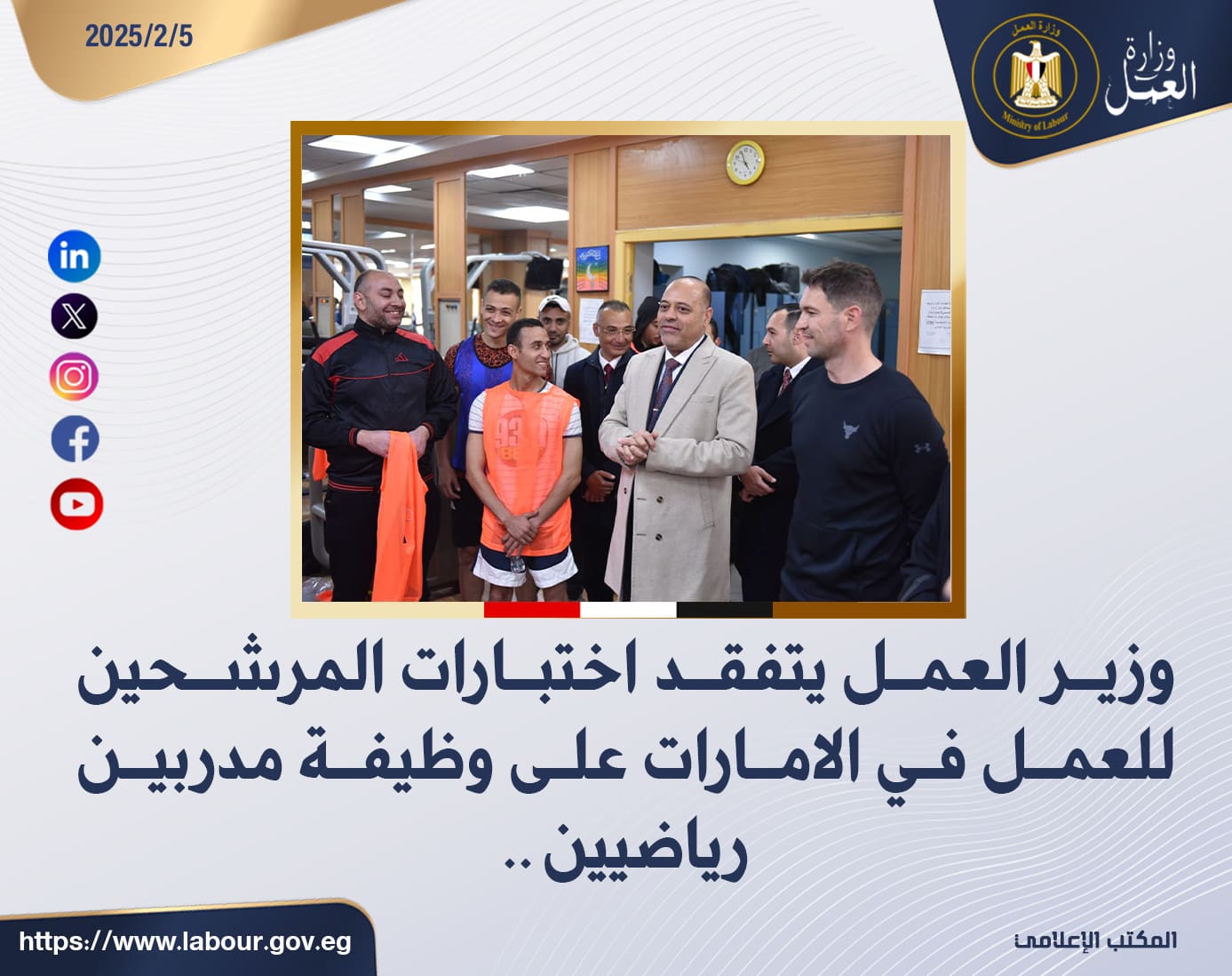 وزير العمل نتيجة وزير العمل للشباب: مستمرون في توفير فرص عمل بالخارج وتأهيل الشباب للوظائف موقع في الجامعة