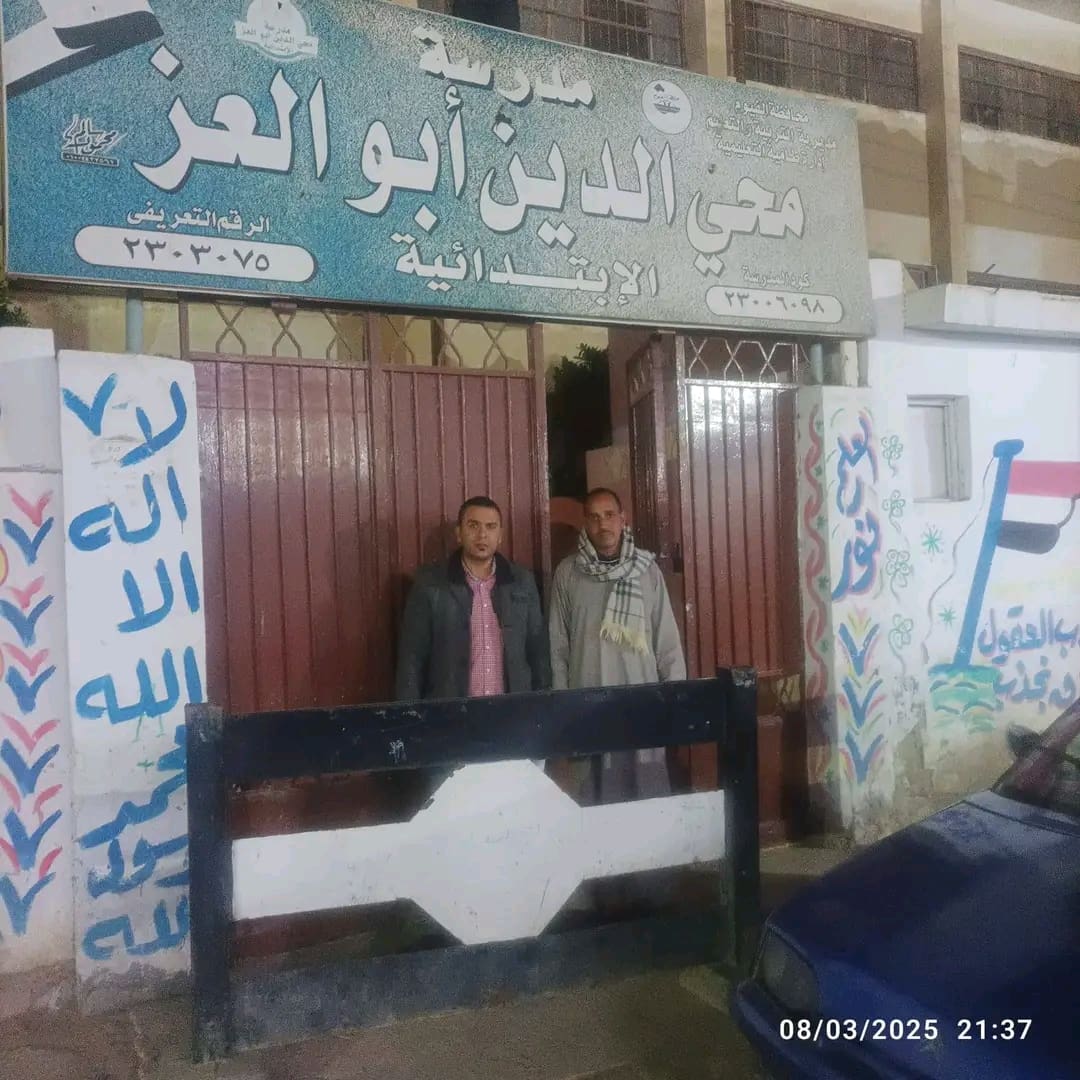 جولات مسائية مفاجئة بتعليم الفيوم لمتابعة تواجد النوبتجية الليلية بالمدارس 1 1741594193780 الفيوم جولات مسائية مفاجئة بتعليم الفيوم لمتابعة تواجد النوبتجية الليلية بالمدارس موقع في الجامعة