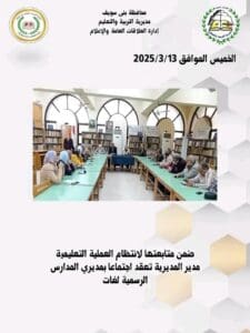 انفوجراف.. مديرية التربية والتعليم ببني سويف تكشف عن نشاطها الأسبوعي 4 1742044877180 مديرية التربية والتعليم انفوجراف.. مديرية التربية والتعليم ببني سويف تكشف عن نشاطها الأسبوعي موقع في الجامعة