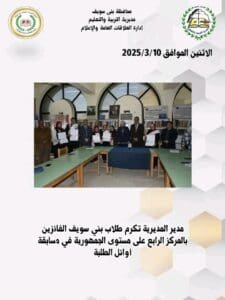 انفوجراف.. مديرية التربية والتعليم ببني سويف تكشف عن نشاطها الأسبوعي 3 1742044880709 مديرية التربية والتعليم انفوجراف.. مديرية التربية والتعليم ببني سويف تكشف عن نشاطها الأسبوعي موقع في الجامعة
