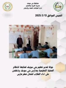 انفوجراف.. مديرية التربية والتعليم ببني سويف تكشف عن نشاطها الأسبوعي 2 1742044883777 مديرية التربية والتعليم انفوجراف.. مديرية التربية والتعليم ببني سويف تكشف عن نشاطها الأسبوعي موقع في الجامعة
