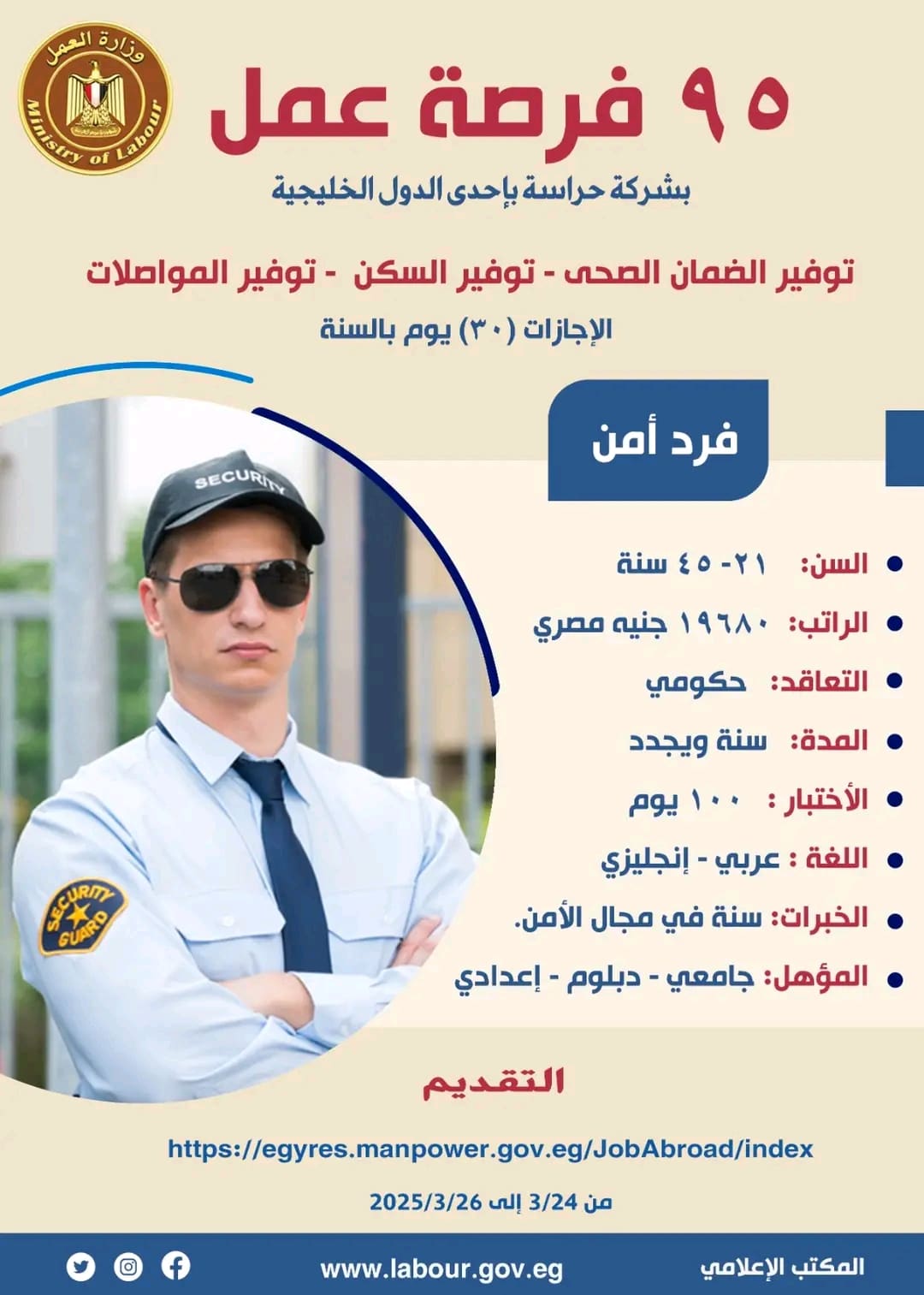 1742817270159 الضبعة براتب 19 ألف جنيه شهريا.. 95 وظيفة بدولة خليجية موقع في الجامعة