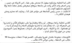 "أنا معرفش أنام إلا وأنا هاين طالب".. شكاوي طلابية من أستاذ بزراعة سوهاج 2 20250317 105645 MsiOJ طالب "أنا معرفش أنام إلا وأنا هاين طالب".. شكاوي طلابية من أستاذ بزراعة سوهاج موقع في الجامعة