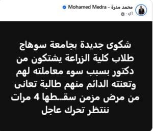 "أنا معرفش أنام إلا وأنا هاين طالب".. شكاوي طلابية من أستاذ بزراعة سوهاج 3 20250317 105645 TKkRb طالب "أنا معرفش أنام إلا وأنا هاين طالب".. شكاوي طلابية من أستاذ بزراعة سوهاج موقع في الجامعة