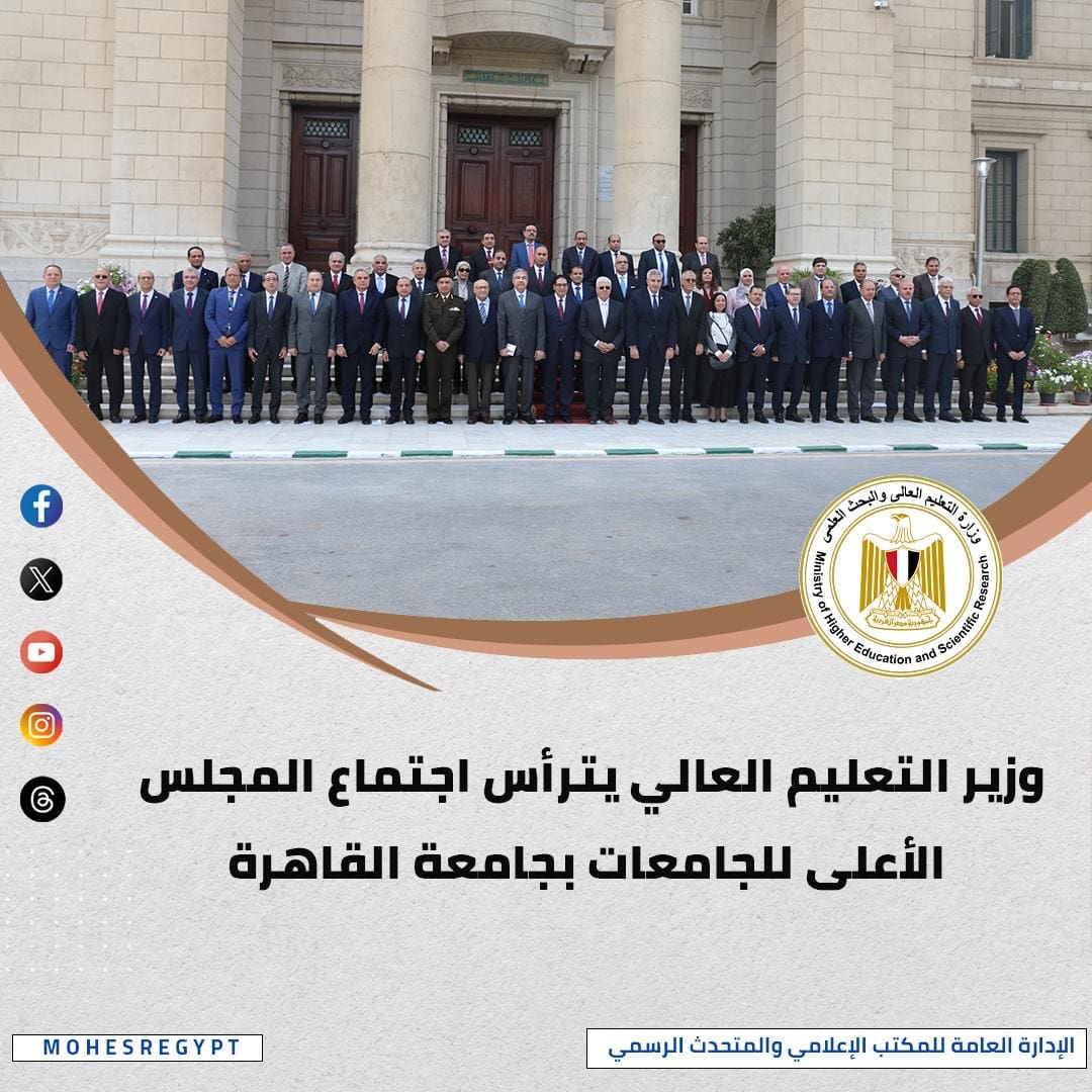 2e6a2dc6 2e83 4aa3 8b4f 4b16d9855d8b الحصاد الأسبوعي لوزارة التعليم العالي .. جامعات جديدة وورش عمل لدعم الابتكار موقع في الجامعة