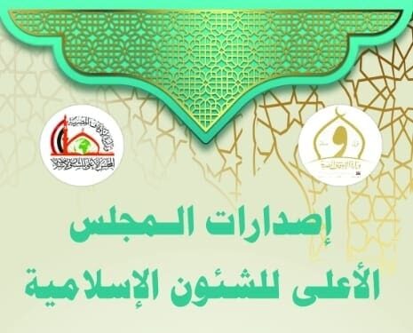 فرصة لطلاب العلم .. خصومات كبيرة على إصدارات الأعلى للشؤون الإسلامية في معرض فيصل للكتاب 1 483934313 991927059697473 7443160303292458174 n e1741875563398 معرض فيصل فرصة لطلاب العلم .. خصومات كبيرة على إصدارات الأعلى للشؤون الإسلامية في معرض فيصل للكتاب موقع في الجامعة