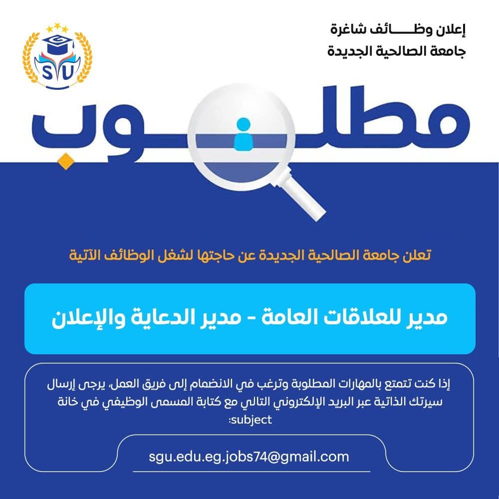 FB IMG 1741015596239 سوهاج جامعة الصالحية الجديدة تعلن عن وظائف جديدة موقع في الجامعة