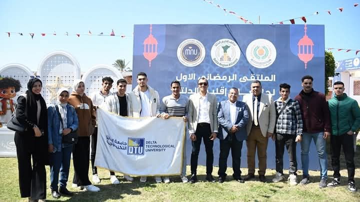 جامعة الدلتا التكنولوجية تشارك فى فعاليات الملتقى الرمضاني الأول لجامعات إقليم الدلتا 1 IMG 20250314 WA0069 جامعة الدلتا التكنولوجية جامعة الدلتا التكنولوجية تشارك فى فعاليات الملتقى الرمضاني الأول لجامعات إقليم الدلتا موقع في الجامعة