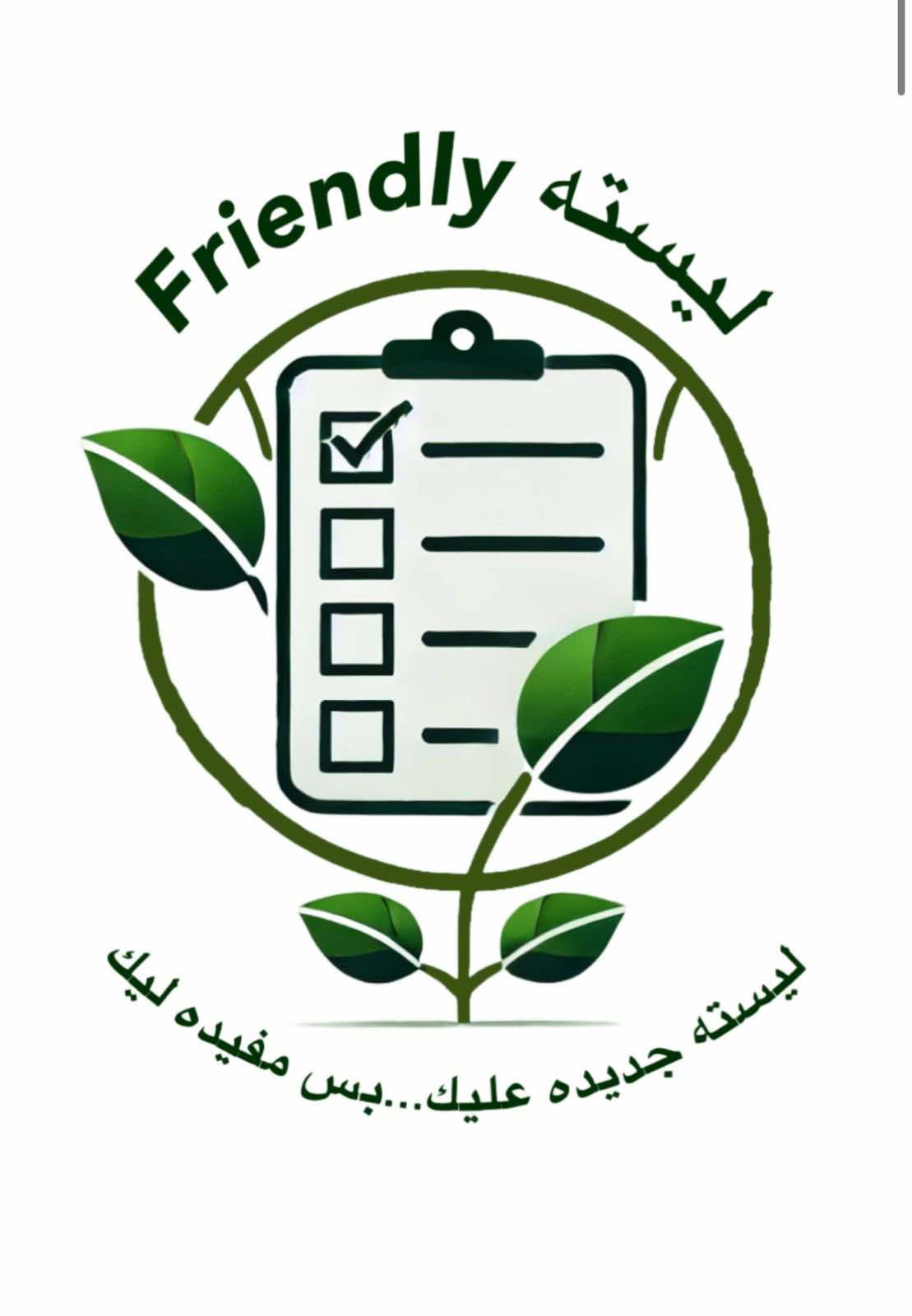"ليستة فريندلي" حملة طلابية اجتماعية تشجع على استخدام منتجات صديقة للبيئة 1 IMG 20250315 WA0057 حملة "ليستة فريندلي" حملة طلابية اجتماعية تشجع على استخدام منتجات صديقة للبيئة موقع في الجامعة
