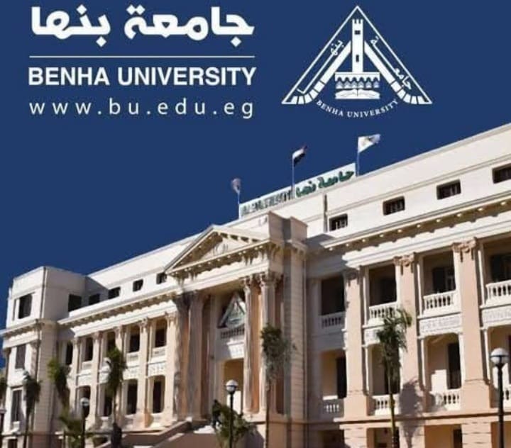 جامعة بنها