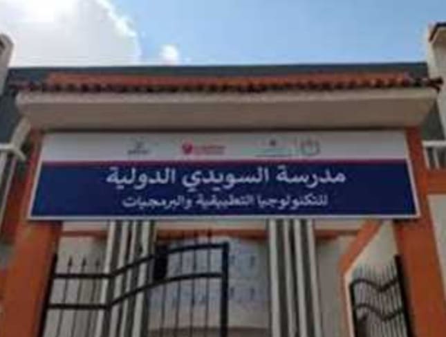 شروط القبول في مدرسة السويدي الثانوية للتكنولوجيا التطبيقية 1 مدرسة السويدي الثانوية للتكنولوجيا