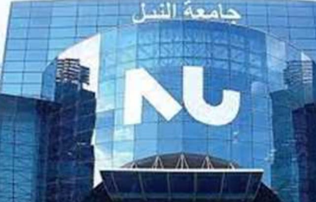 تعرف على مصروفات وتوقعات تنسيق جامعة النيل الأهلية 2025/2026 10 جامعة النيل الأهلية