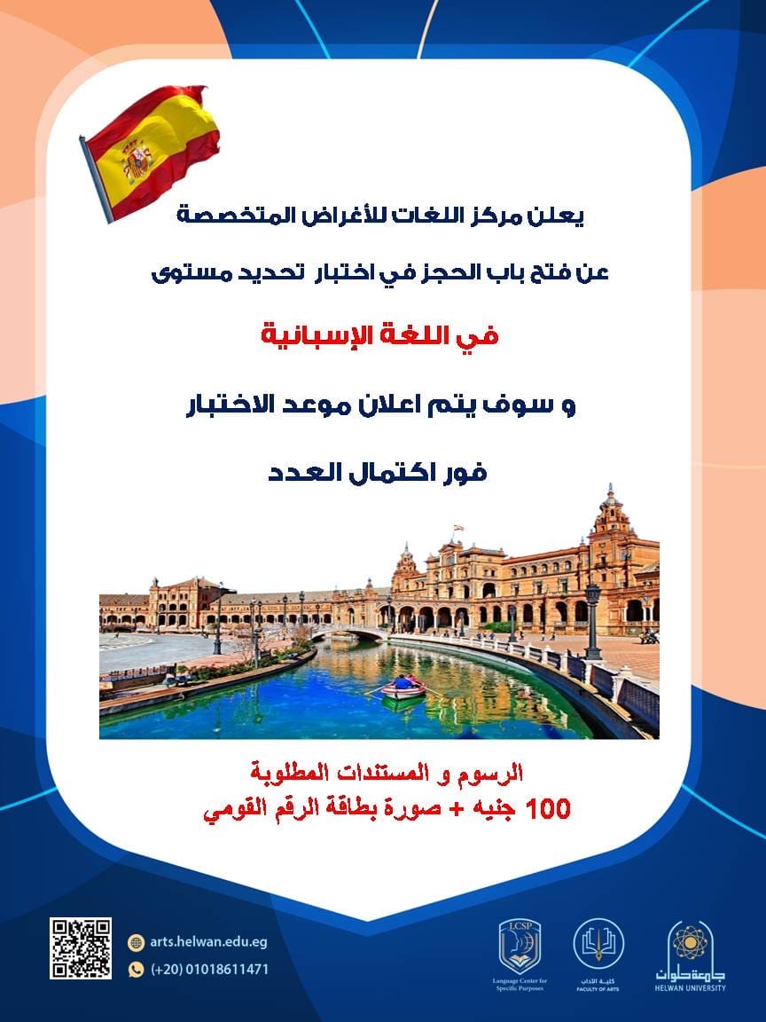 جامعة حلوان تعلن عن فتح باب الحجز لاختبار تحديد مستوى اللغة الإسبانية 1 bbf56f3c f54e 4d83 948c c7d352b33177 جامعة حلوان جامعة حلوان تعلن عن فتح باب الحجز لاختبار تحديد مستوى اللغة الإسبانية موقع في الجامعة