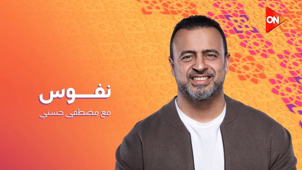 هل التحدث عن مميزاتك الشخصية نوع من الكبر؟ الداعية مصطفى حسني يرد باستدلال قصة سيدنا يوسف 1 maxresdefault 1 هل التحدث عن مميزاتك الشخصية نوع من الكبر؟ الداعية مصطفى حسني يرد باستدلال قصة سيدنا يوسف موقع في الجامعة
